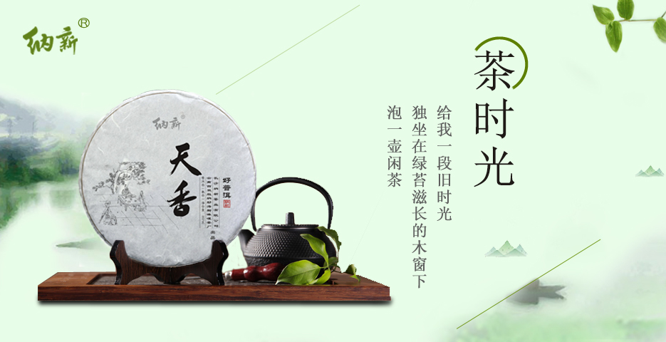 【納新專(zhuān)欄】茶時(shí)光