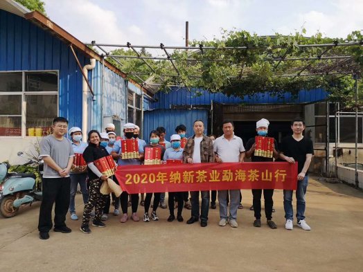 2020納新云南貴州酒廠(chǎng)茶廠(chǎng)行——圓滿(mǎn)結束