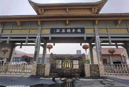 「探密羊樓洞明清石板街，尋訪(fǎng)中俄萬(wàn)里茶道起點(diǎn)」2020納新茶業(yè)羊樓洞行 看點(diǎn)