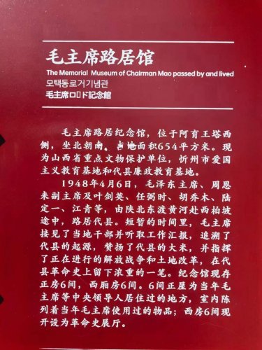 納新“萬(wàn)里茶道”行 第五天：山西忻州·代縣毛主席路居紀念館