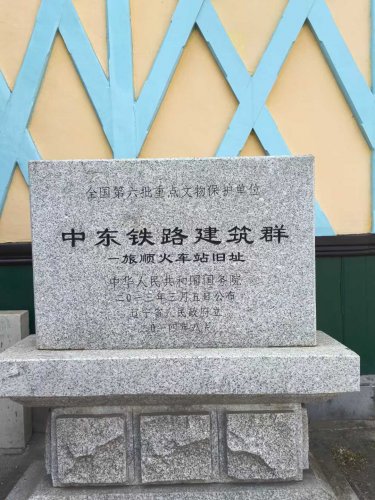 旅順火車(chē)站