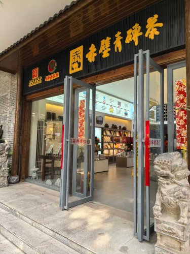 打卡：趙李橋茶廠(chǎng)武漢直營(yíng)店（二）