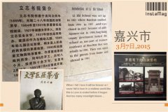 初春好時(shí)光——納新嘉興行(3)