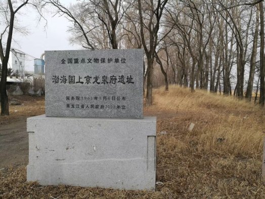 【2017納新黑龍江考察大米之行】渤海國上京龍泉府遺址