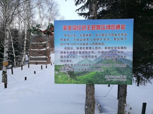 【2017納新黑龍江考察大米之行】 威虎山 夾皮溝