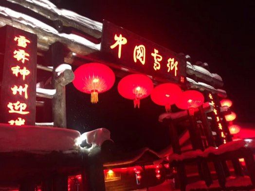 【2017納新黑龍江考察大米之行】聽(tīng)說(shuō)，雪鄉的夜景...