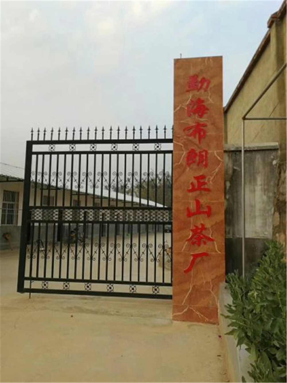 2018納新云南茶山行——約見(jiàn)勐海第一家茶廠(chǎng)