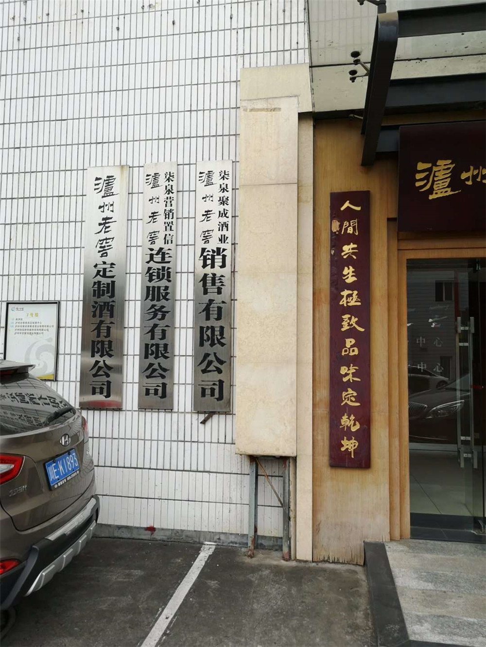 2019納新瀘州行